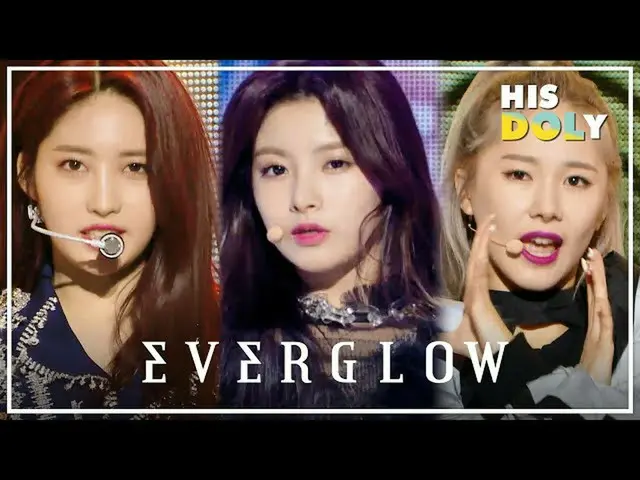 【公式mbk】EVERGLOW_特别★从“邦邦巧克力”到“ LA DI DA”★（15分钟舞台收藏）  