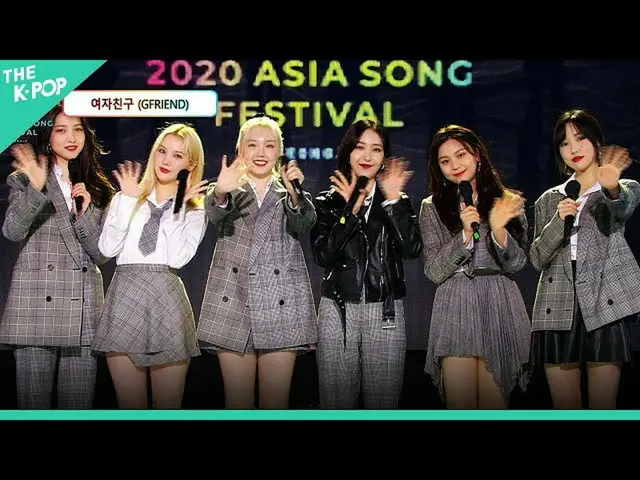 【公式sbp】[2020亚洲歌曲节] GFRIEND_邀请到了
