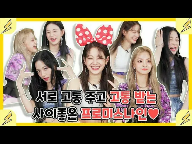 【T公式】fromis_9，[📺 #fromis_9] <精彩采访/通通电视台> fromis_9如果您对Pna感到好奇，她是终极的莳萝，因为她如此爱成员而无
