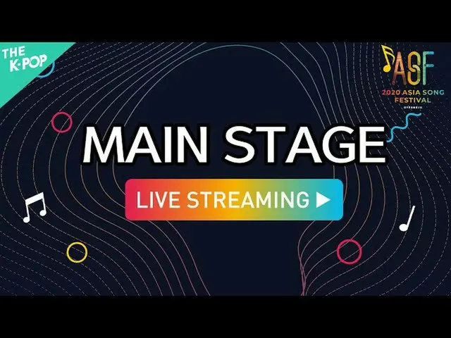 【T公式】ATEEZ，[📢] 2020亚洲歌曲节-庆州出场指南⠀该节目将于今天晚上8点开始直播