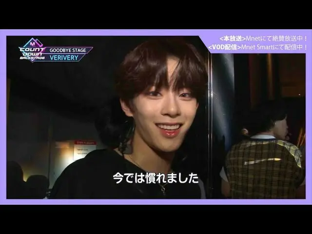 [J官方mn]✨VERIVERY _ _回归纪念交付✨[M COUNTDOWN _ _后台] #335 VERIVERY _ _ CUT  