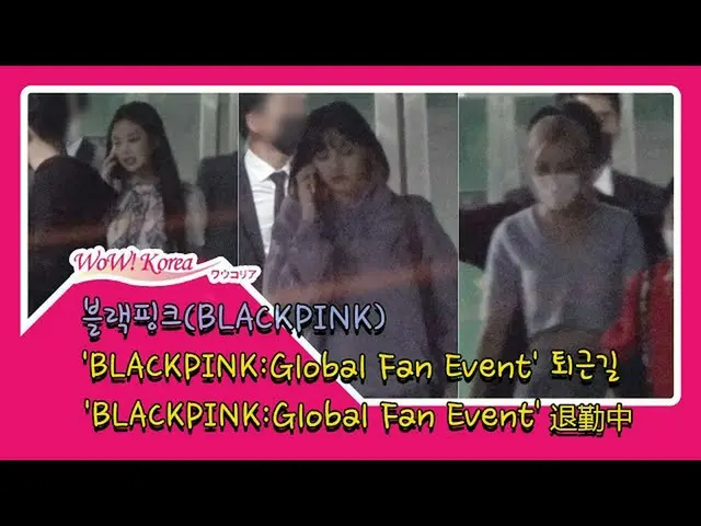 #BLACKPINK，今天的情况