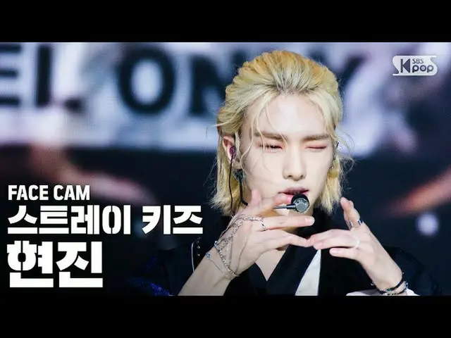 【公式sb1】[Facecam 4K]流浪儿童_炫人的“后门”(流浪儿童_ _ HYUNJIN FaceCam）│@ SBS Inkigayo_2020.10.