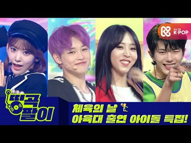 [官方mmb] Orke咖啡店的杰作-最佳运动款_GoldenChild_，NCT_ _ DREAM_ _，IZONE_，MAMAMOO_，MONSTAX_，W