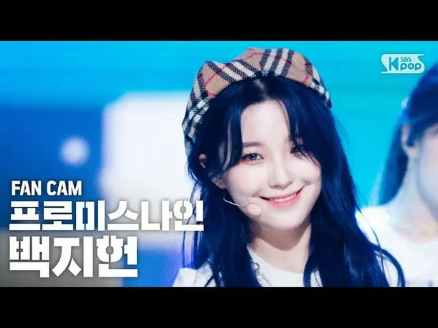 【公式sb1】[安邦第一行直接凸轮4K] fromis_9_白智兴'Feel Good（Secret CODE）'（fromis_9_ _白智兴FanCam）│