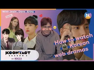 【公式mnk】[KCON STUDIO X DIA TV]我爸爸才五岁？戴夫（Dave）观看韩国网络系列！  