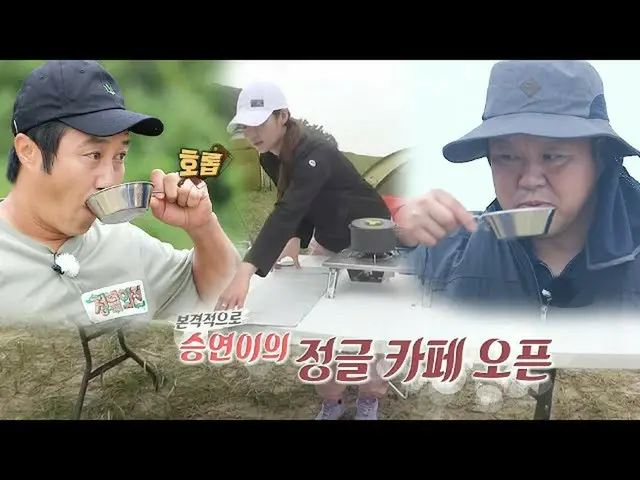 【公式sbe】'功夫'龚承妍_，为疲惫的Jungbeop成员煮咖啡♥ㅣJungleㅣSBS ENTER