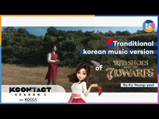 【公式mnk】[KCON STUDIO X DIA TV] Ko-YeongYeol制作的《红鞋》 OST音乐录影带（Official Crossover Ve