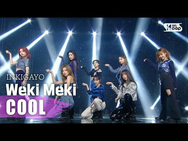B公式sb1】WEKI MEKI_（WEKI MEKI_）-COOL INKIGAYO_ inkigayo 20201018  
