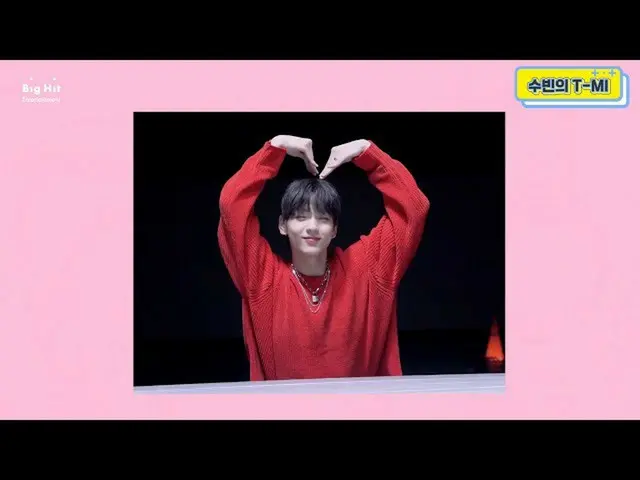 【公式】TXT，[T-MI] SOOBIN的特殊时刻-TXT（TXT）  