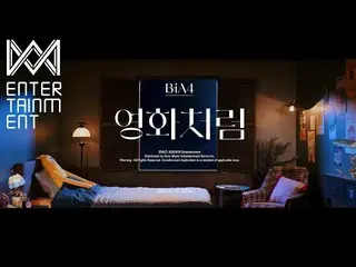 【公式】B1A4，（MV预告片）B1A4_영화처럼（喜欢电影）  