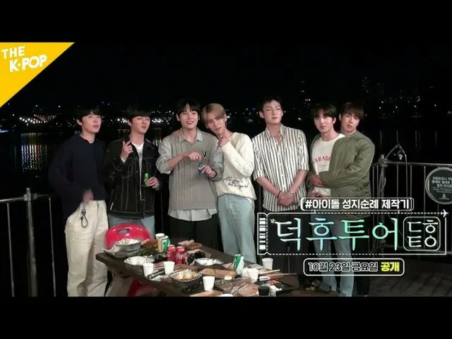 [官方Sbp]通讯类型的偶像★幻想宅男★“ SF9_ _出现在宅男之旅中！” [FANDOM TOUR |宅男之旅]  