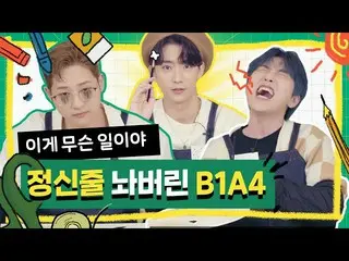 【JT公式】B1A4，RT _B1A4OFFICIAL：B1A4你疯了吗？ㅋㅋㅋ用废话的声带弄乱的同时画画〜^^ ~~~ [大图] （）  #B1A4 #喜欢看