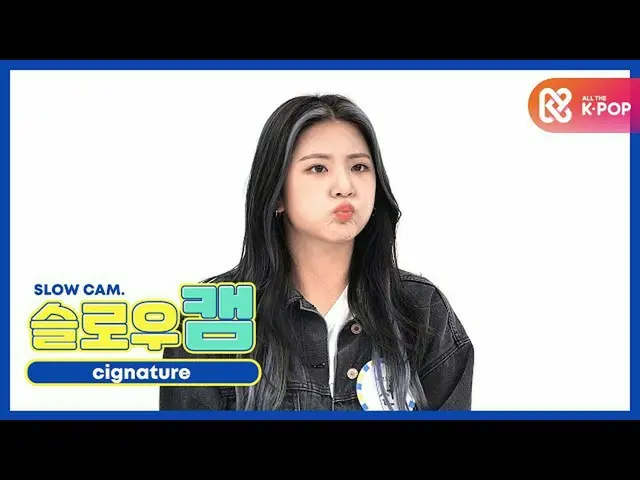 【公式mbm】【每周儿童美容室】慢速凸轮♡cigNATURE_ Sun l EP.482  