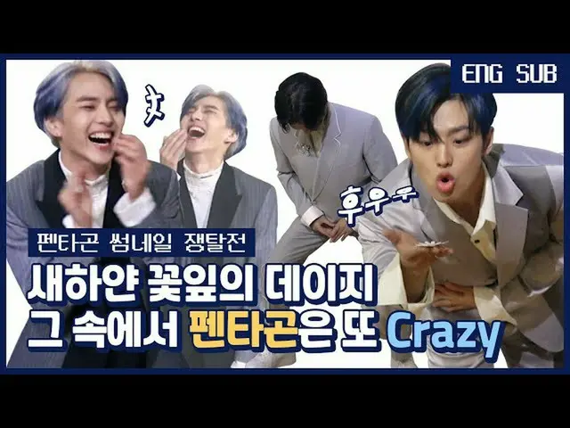 [公式mnk] [ENG] [令人有些忧虑]在纯白色花瓣的雏菊中，PENTAGON_也很疯狂| PENTAGON_ _-Daisy缩略图比赛  