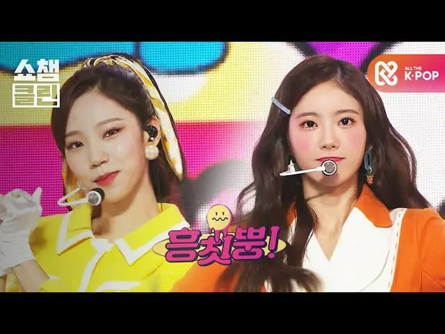 [官方mmb] [用于宅男活动捕获♥清洁] _WJSN_CHOCOME_-驼峰！ (CHOCOME-驼峰！）  