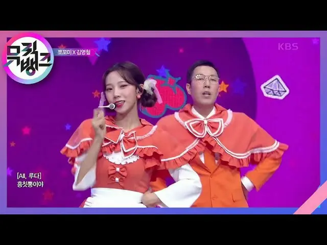 【公式kbk】Hmph！-CHOCOME X Kim young chul [音乐库_ /音乐库] 20201023  