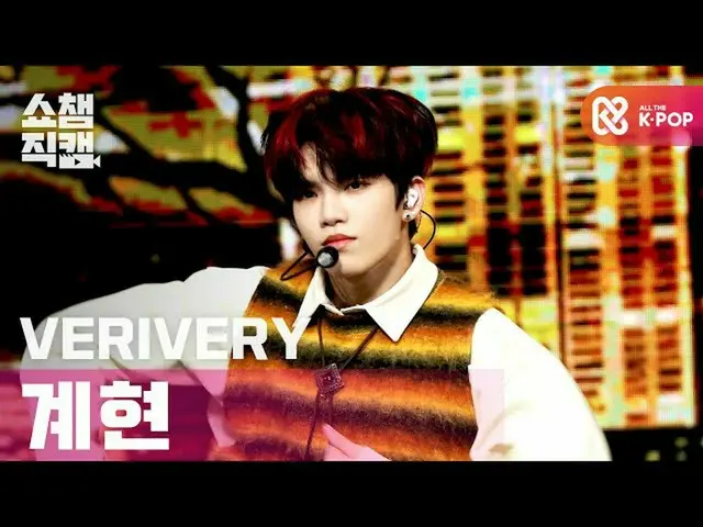【公式mbm】[Show Champion Cam 4K] VERIVERY_ Gyehyun抱紧我（VERIVERY_ _ GYEHYEON抱紧我）l #Sh
