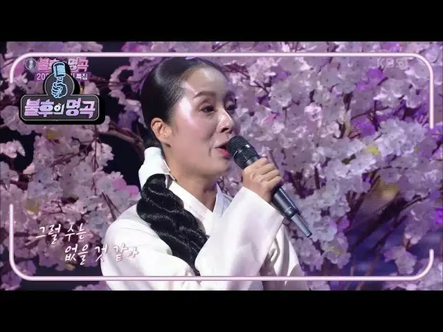 【公式kbk】南相日＆朴爱丽心清加＋对孤独的热爱[不朽的歌曲_ 2歌唱传奇/不朽的歌曲_ 2] 20201024  
