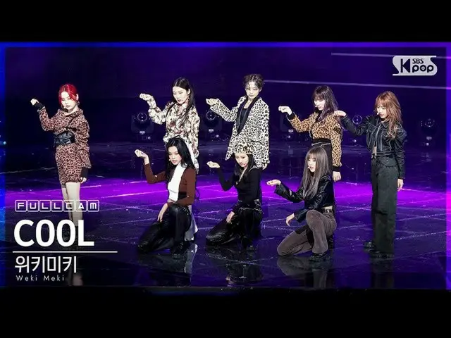 【公式sb1】[安邦第一排直接凸轮4K] WEKI MEKI_'COOL'FullCam│@ SBS Inkigayo_2020.10.25