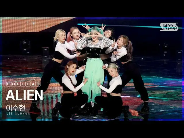 【公式sb1】[安邦第一排直接凸轮4K] Lee Soo-hyun'ALIEN'FullCam│@ SBS Inkigayo_2020.10.25