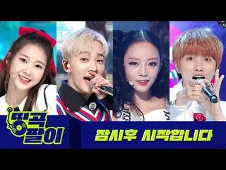 【公式mbm】Olkedabang最好的日子-移动🌞Kara，精彩表演，OHMYGIRL_，B1A4_ _等的好日子