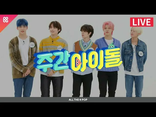 【公式mbm】주간아이돌(每周IDOL）483회-TXT_(明天X在一起）[ALL K-POP]  