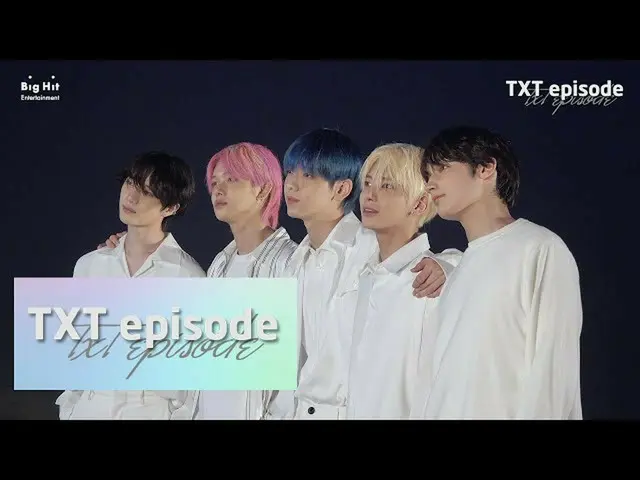 【公式】TXT，[EPISODE] TXT（TXT）“您和我在5:53的天空中发现了MV拍摄草图  