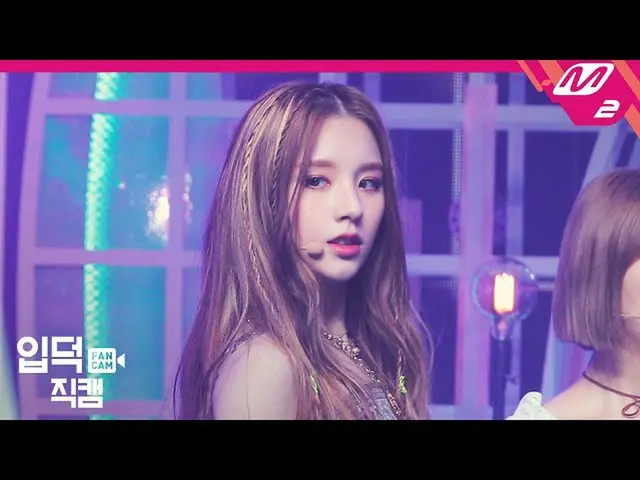 【公式mn2】[ipdeok直接凸轮] LOONA_ Heejin直接凸轮4K“为什么不呢？” （LOONA_ HeeJin FanCam）| MCOUNTDO