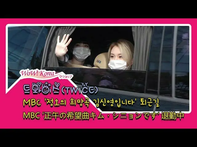 #TWICE，今天的情况