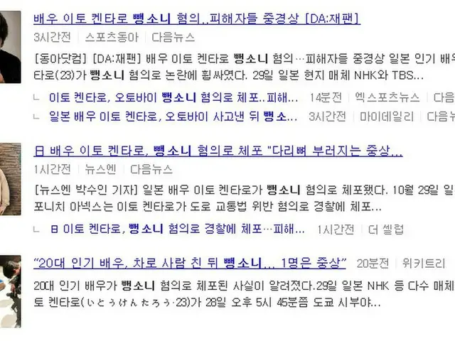 同样在韩国，媒体报道了演员伊藤健太郎的逃生事故（涉嫌违反《道路交通法》）的消息