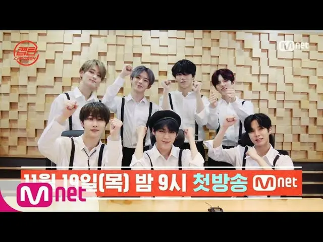 【公式mnp】[队长]领取Cock队长VERIVERY_版本| 11月19日星期四，晚上9:00播出  
