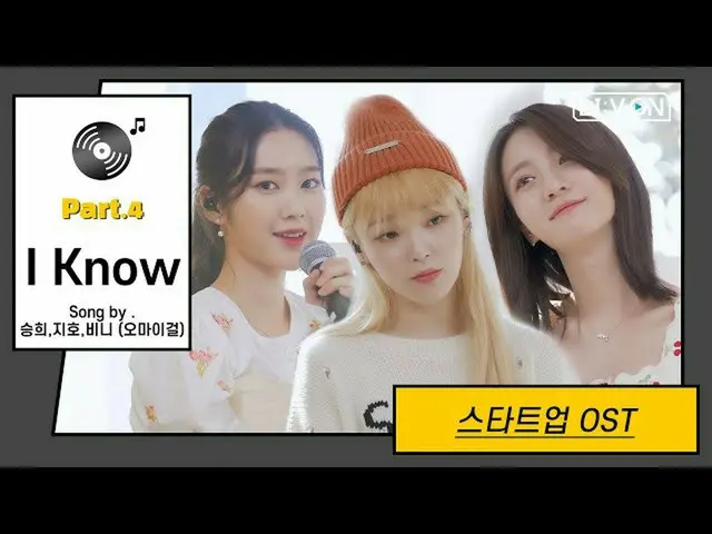 【T公式】OHMYGIRL，RT贩售：#LIVON可爱的声音（地球！😆）鼓膜融化 #씅🐿 #Jo🐯 #Bin🐰Live现在发布！现在查看👀： WM_O