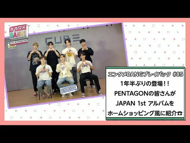 [J Official mn]✨PENTAGON _ _“ Daisy”日文发行纪念发行✨[M Tame BANG！/ Entertainment BANG播放