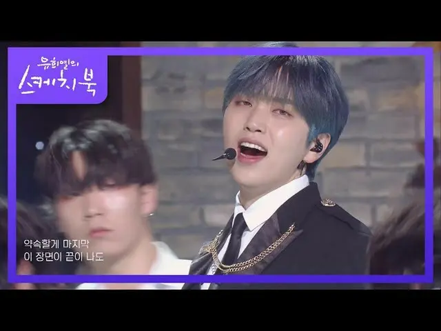 【公式kbk】B1A4_ _-像电影[Yoo Heeyeol的素描簿_ / You Heeyeol的素描簿_] 20201030  
