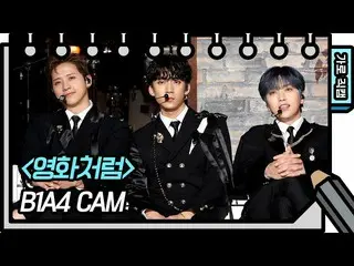 【JT公式】B1A4，RT _B1A4OFFICIAL：[垂直直接凸轮] B1A4-喜欢看电影（B1A4-FAN CAM）[无嬉戏的素描本] （）  #B1A4