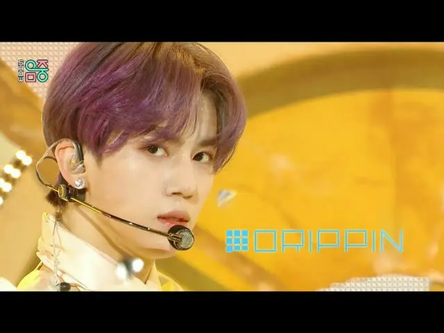 【公式mbk】[显示！ MUSIC CORE_ 4K] DRIPPIN -Nostalgia 20201031  