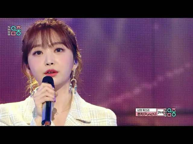 【公式mbk】[显示！ MUSIC CORE_ 4K] Punch -I Miss U 20201031  