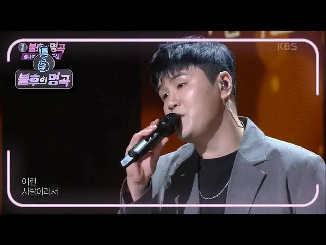 【公式kbk】2F（IF）-谢谢[不朽的歌曲_ 2演唱传奇/不朽的歌曲_ 2] 20201031  