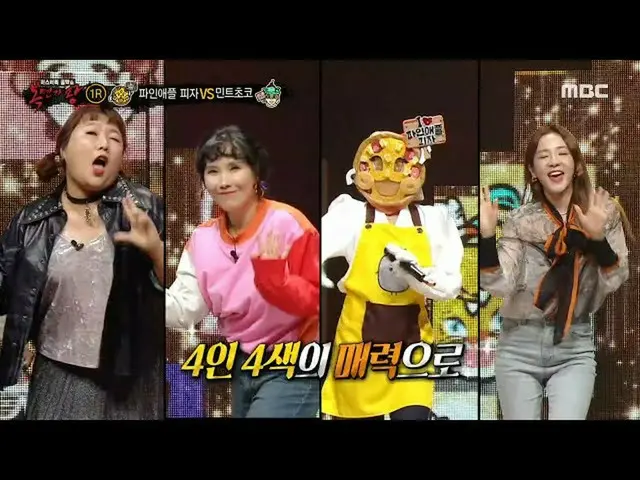 【公式mbe】【面具歌手之王】2NE1_ _桑达拉公园菠萝比萨之舞♬20201101  