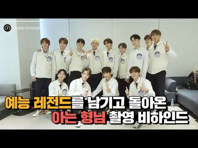 【公式】SEVENTEEN，[INSIDE SEVENTEEN] JTBC'Knowing bros'在幕后（JTBC'Knowing bros'Behind）