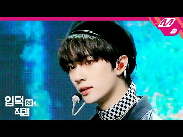 【公式mn2】[Ipdeokjikcam] TXT Beomgyu fancam 4K'我失去了天气'（TXT BEOMGYU FanCam）| MCOUNTD