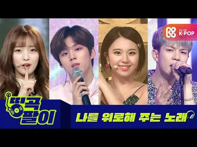 [官方mmb] Orke咖啡店的杰作-SONG_哦，MYGIRL_，X1，TWICE_，N.Flying_等