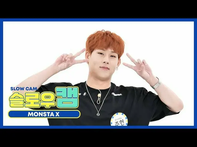 【公式mbm】[每周美人] Slow Cam♡MONSTA X_ Jooheon l EP.484  