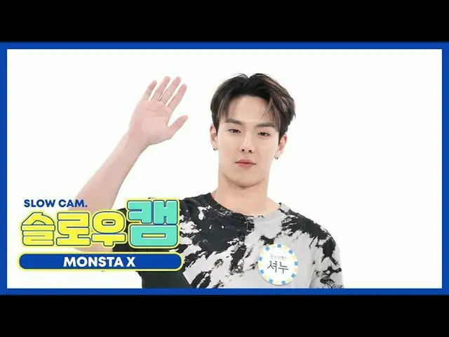 【公式mbm】[每周美人] Slow Cam♡MONSTA X_ Shownu l EP.484  