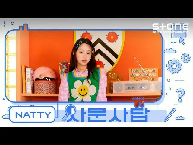 【公式cjm】 [Stone Music +]_NATTY_四问四答| Teddy Bear  