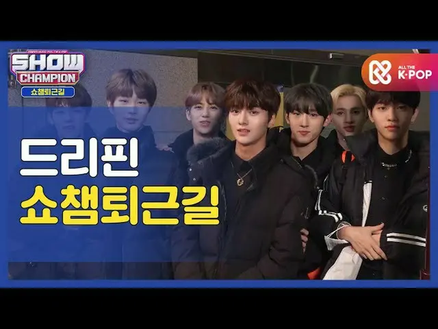 [官方mmb] [感谢您的辛勤工作，今天]用_DRIPPIN_♥ㅣDRIPPINl #SHOW CHAMPION_ Ul EP.377来展示CHAMPION_ 
