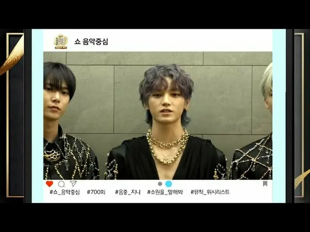 【公式mbk】[显示！音乐核心_表演！面向音乐的700集特别！来自K-POP明星的贺信〜♡  