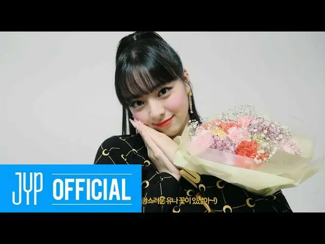 【公式】ITZY，ITZY“不要害羞” #8  
