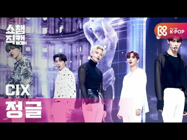 【公式mbm】[Show Champion Cam 4K] CIX_-Jungle（CIX_ _-Jungle）l #Show Champion l EP.37